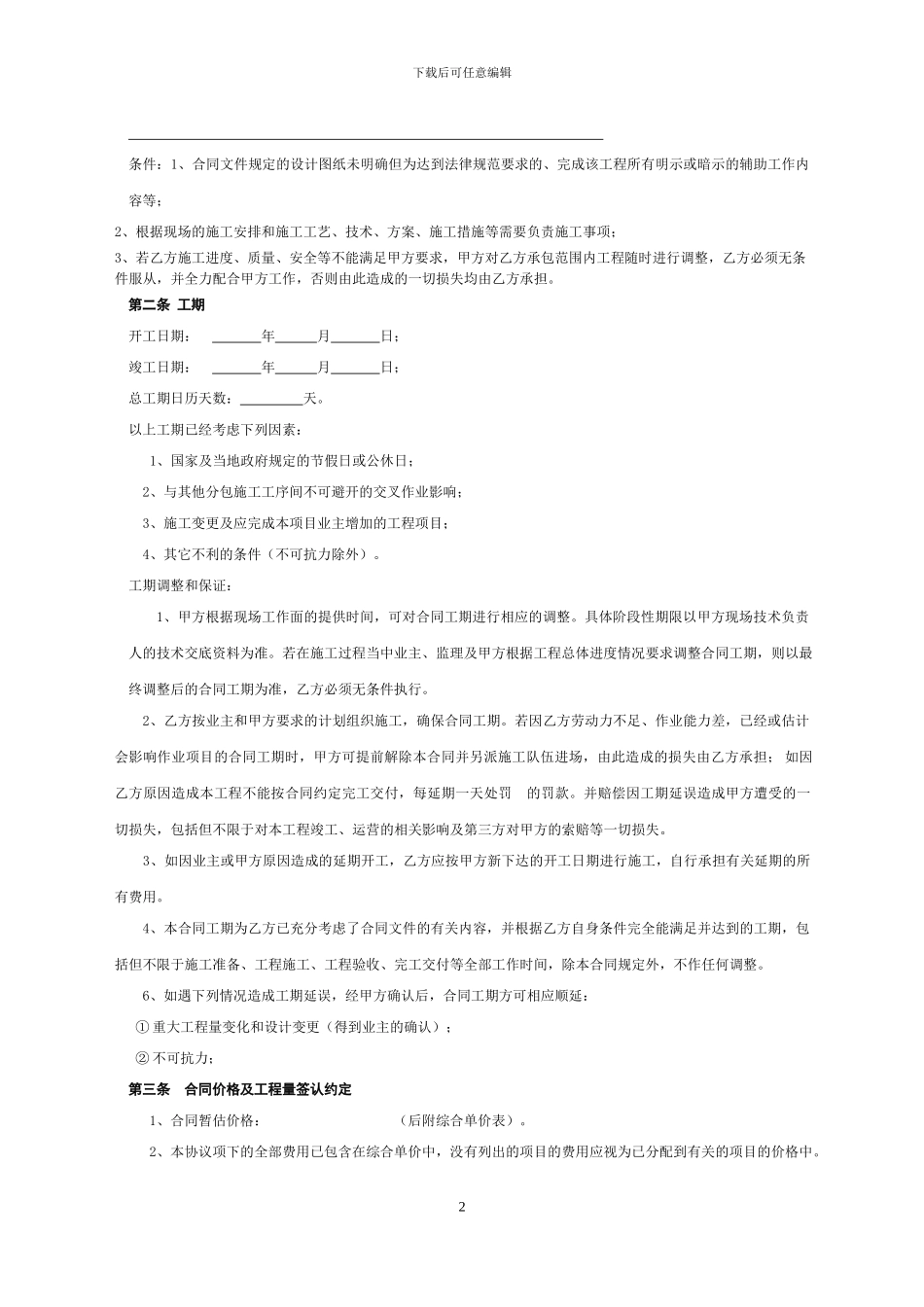 内部承包合同(2024样本)_第2页