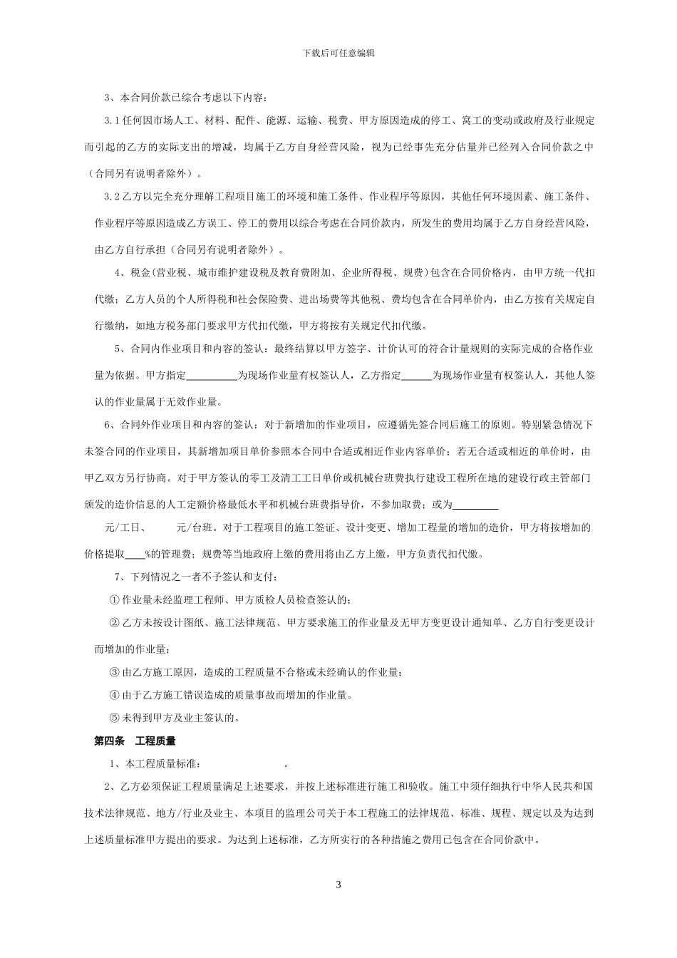 内部承包合同(2024样本)_第3页