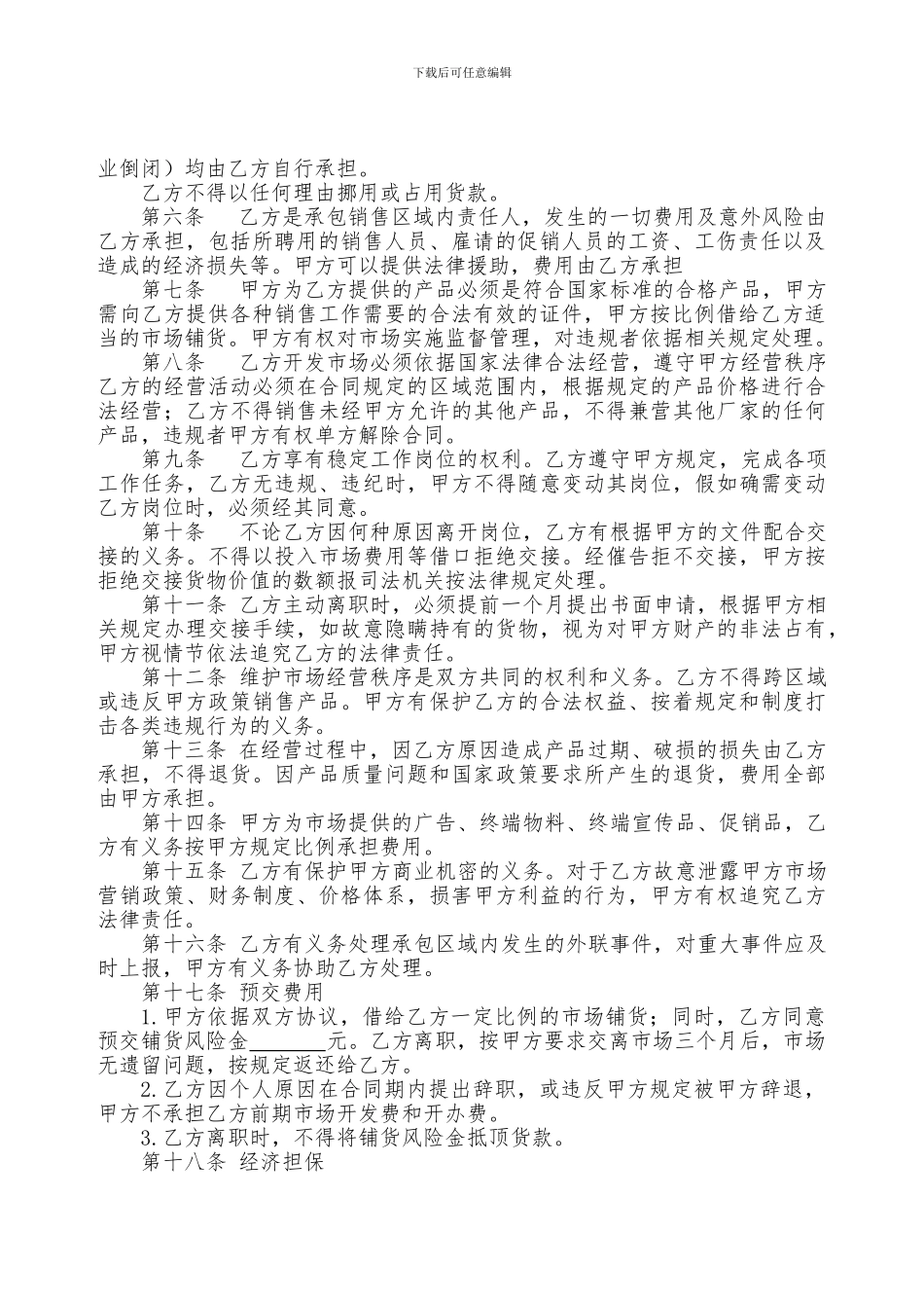 内部销售承包协议_第2页