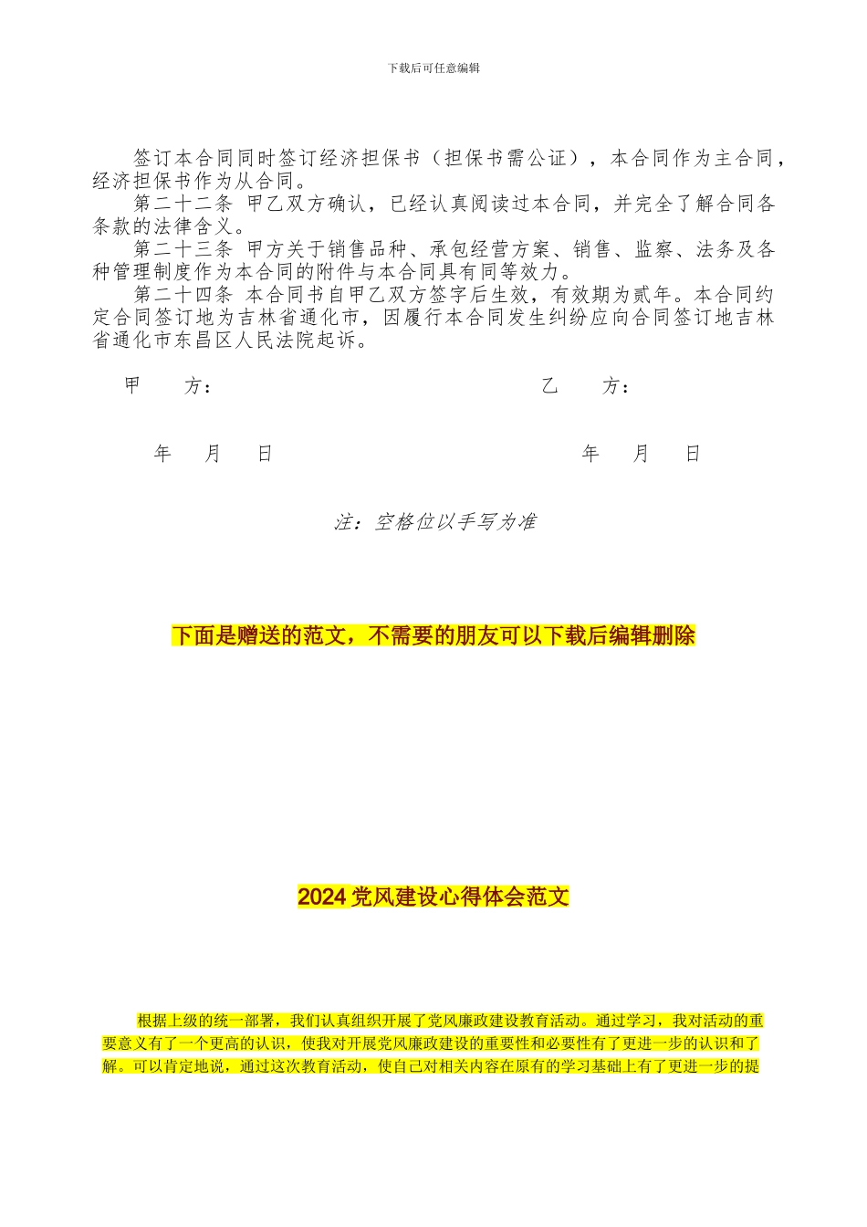 内部销售承包协议_第3页