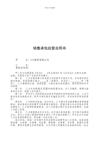 内部销售承包协议