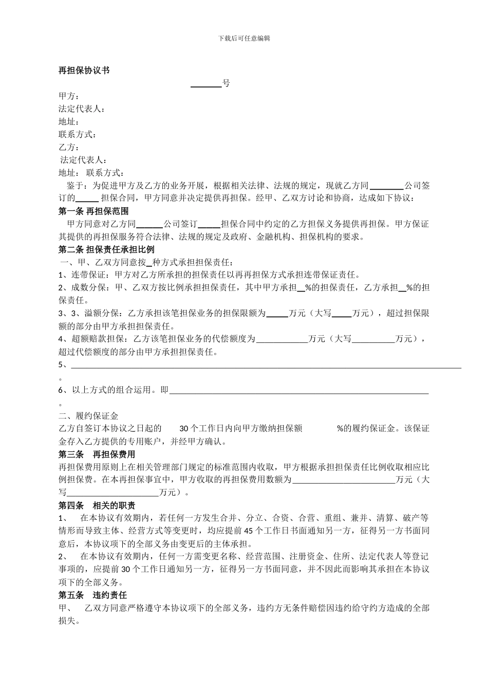 再担保协议书_第1页