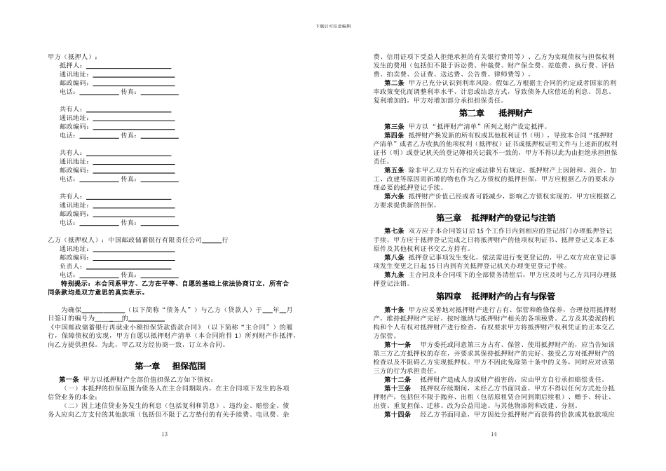 再就业小额担保贷款抵押合同_第2页