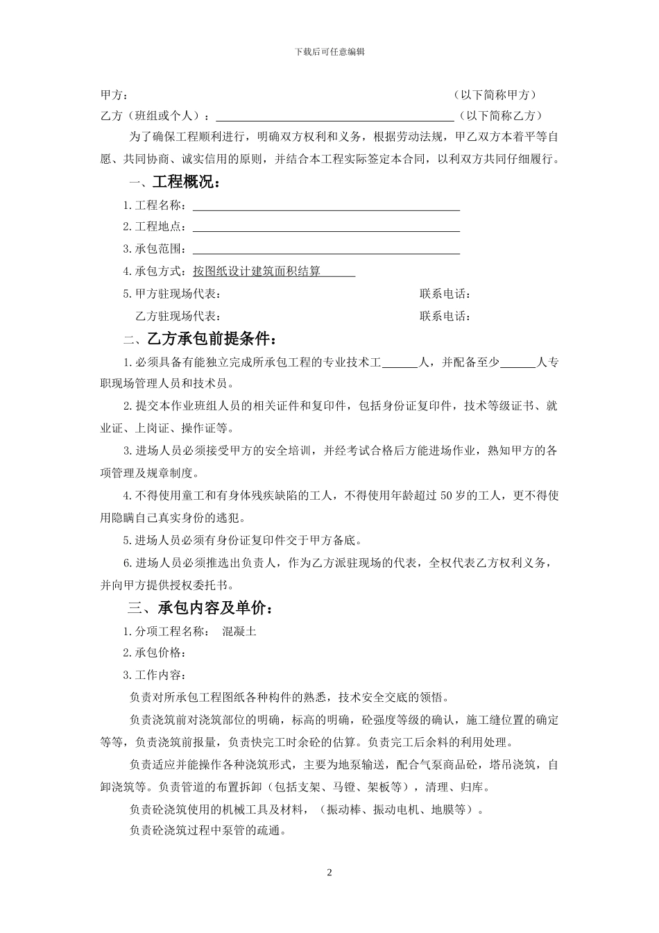 内部承包合同(混凝土)_第2页