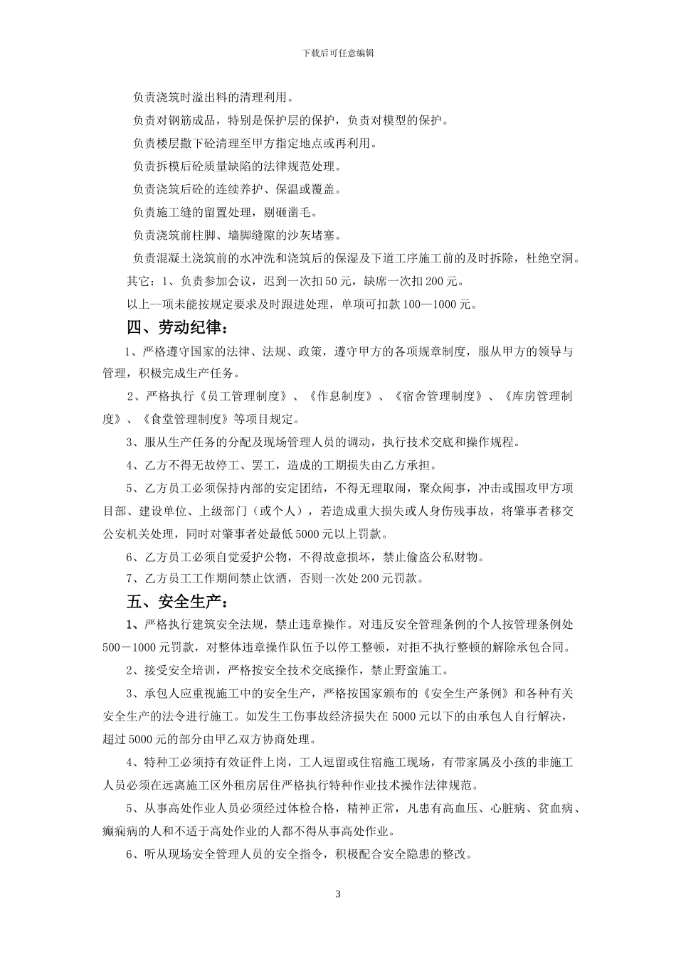 内部承包合同(混凝土)_第3页