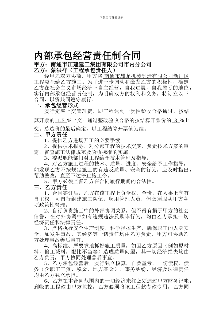 内部承包经营责任制合同_第1页