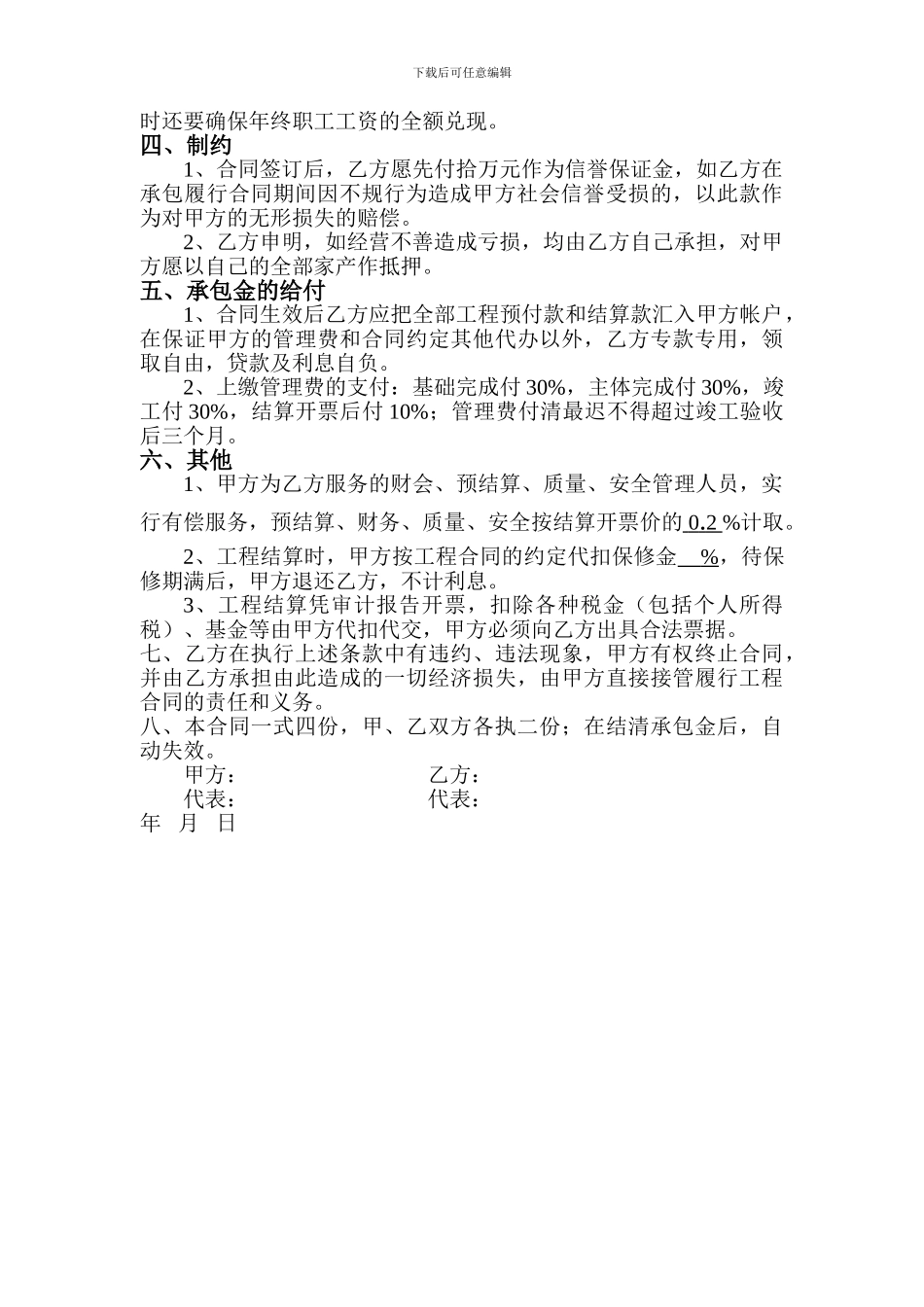 内部承包经营责任制合同_第2页