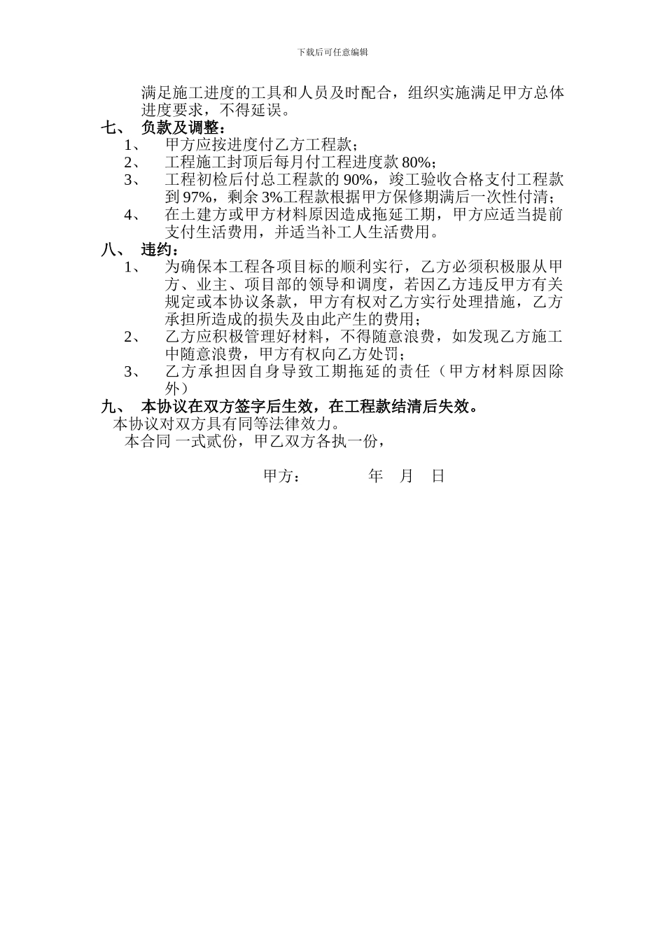 内部水电安装分承包合同书_第2页