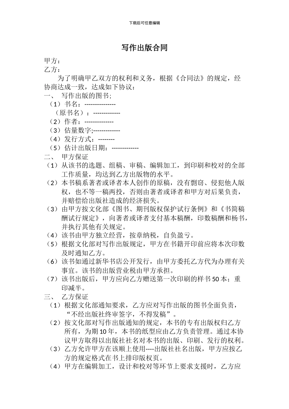 写作出版合同_第1页