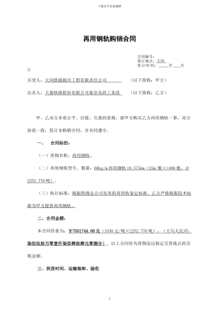 再用钢轨买卖合同