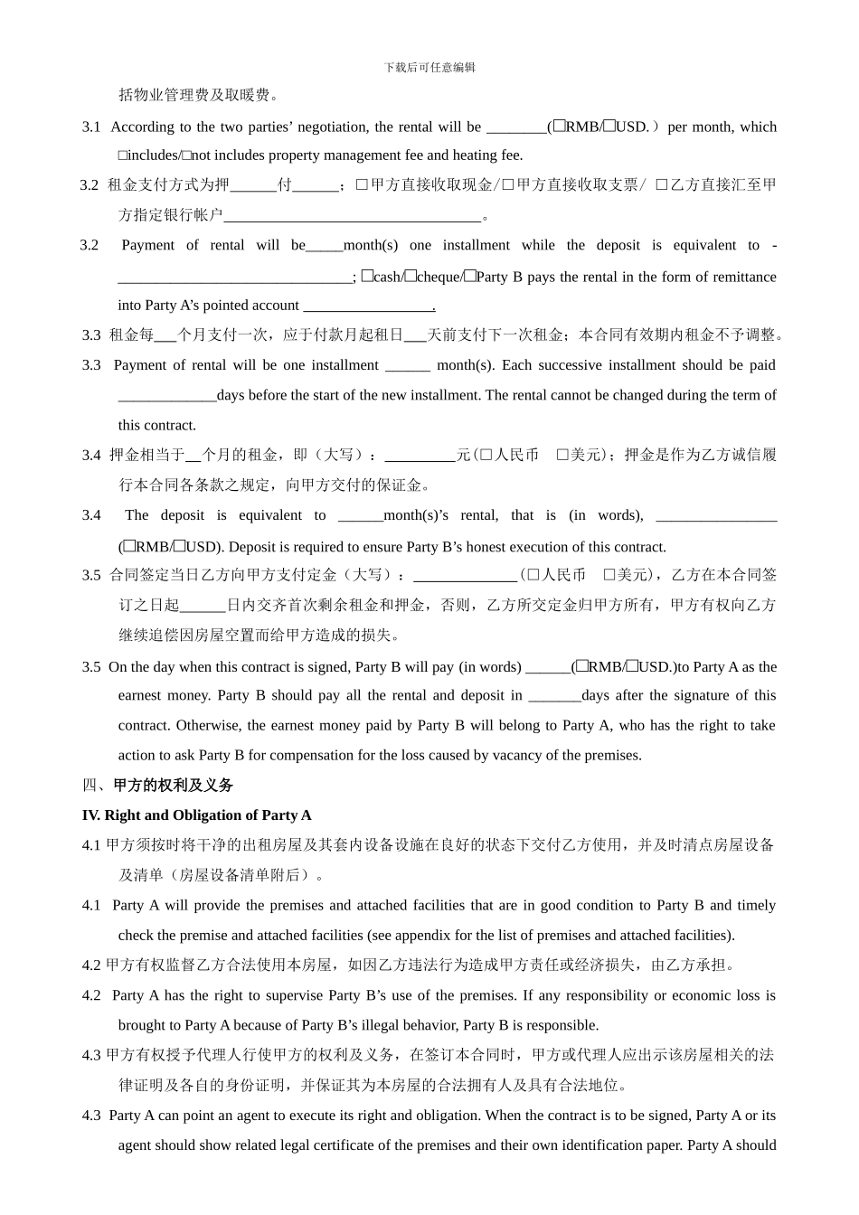 写字楼、商铺租赁合同_第2页