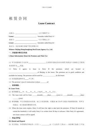 写字楼、商铺租赁合同