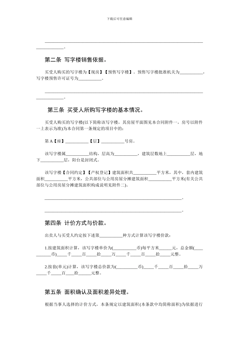 写字楼买卖合同_第2页