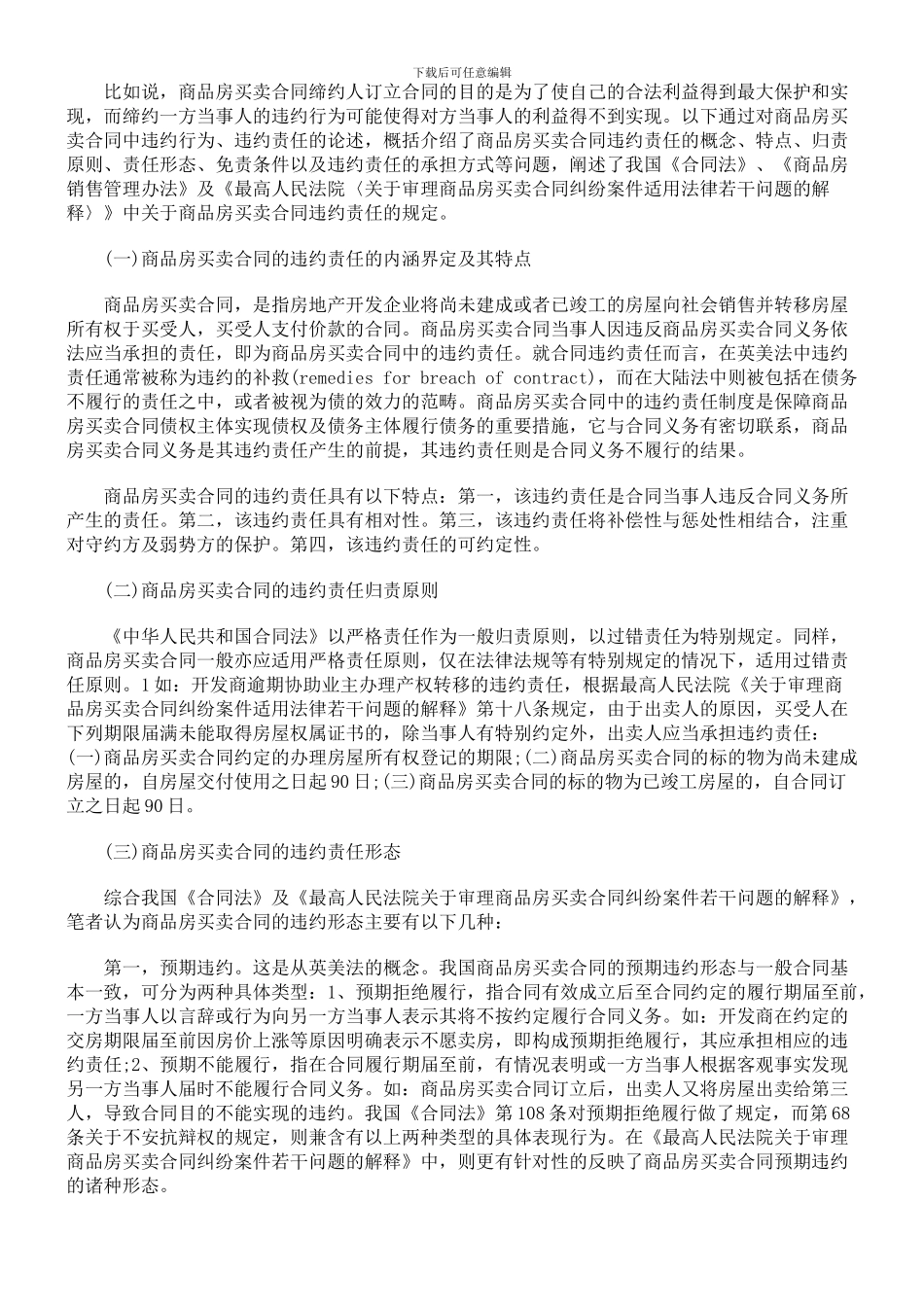 再论合同纠纷的成因_第2页