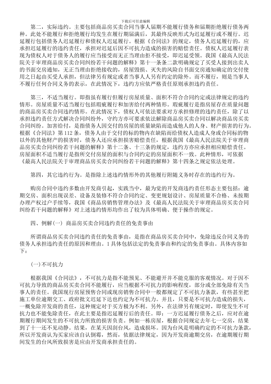 再论合同纠纷的成因_第3页