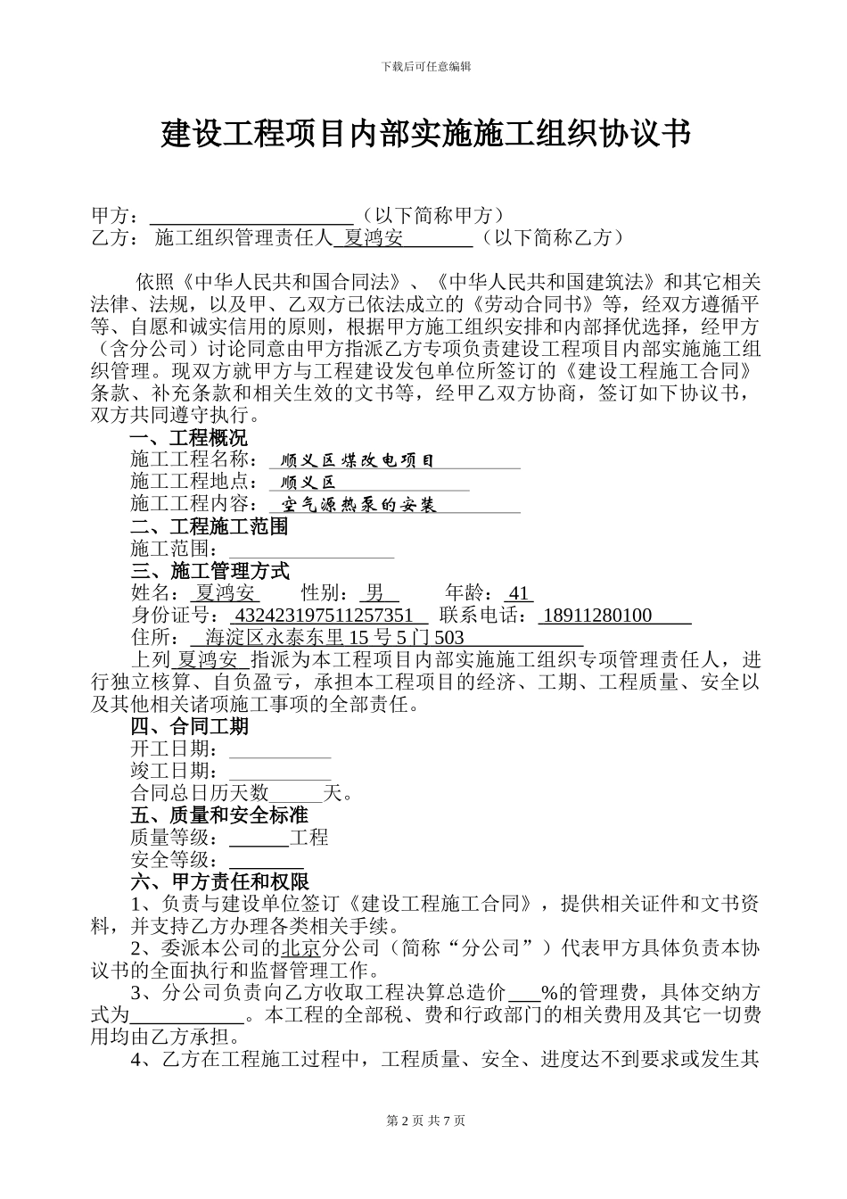 内部施工协议_第2页