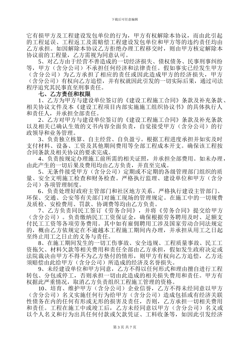 内部施工协议_第3页