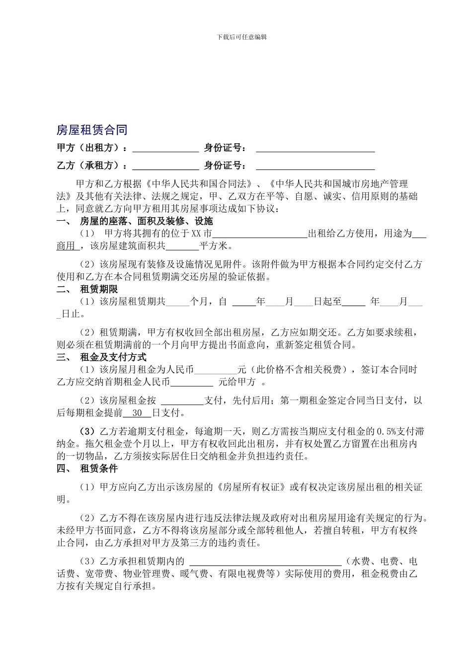 写字楼办公室租赁合同样本_第1页