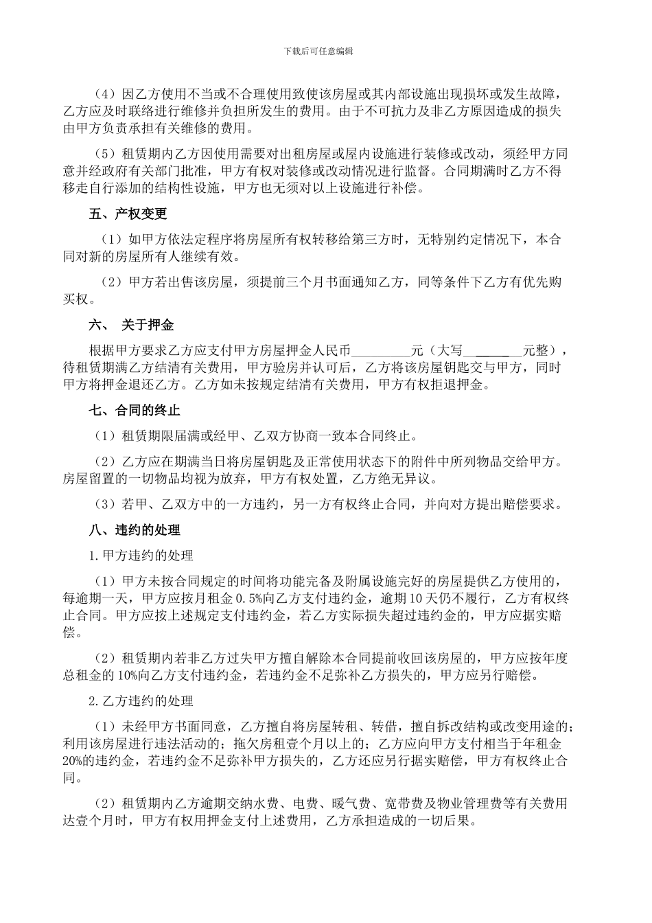 写字楼办公室租赁合同样本_第2页