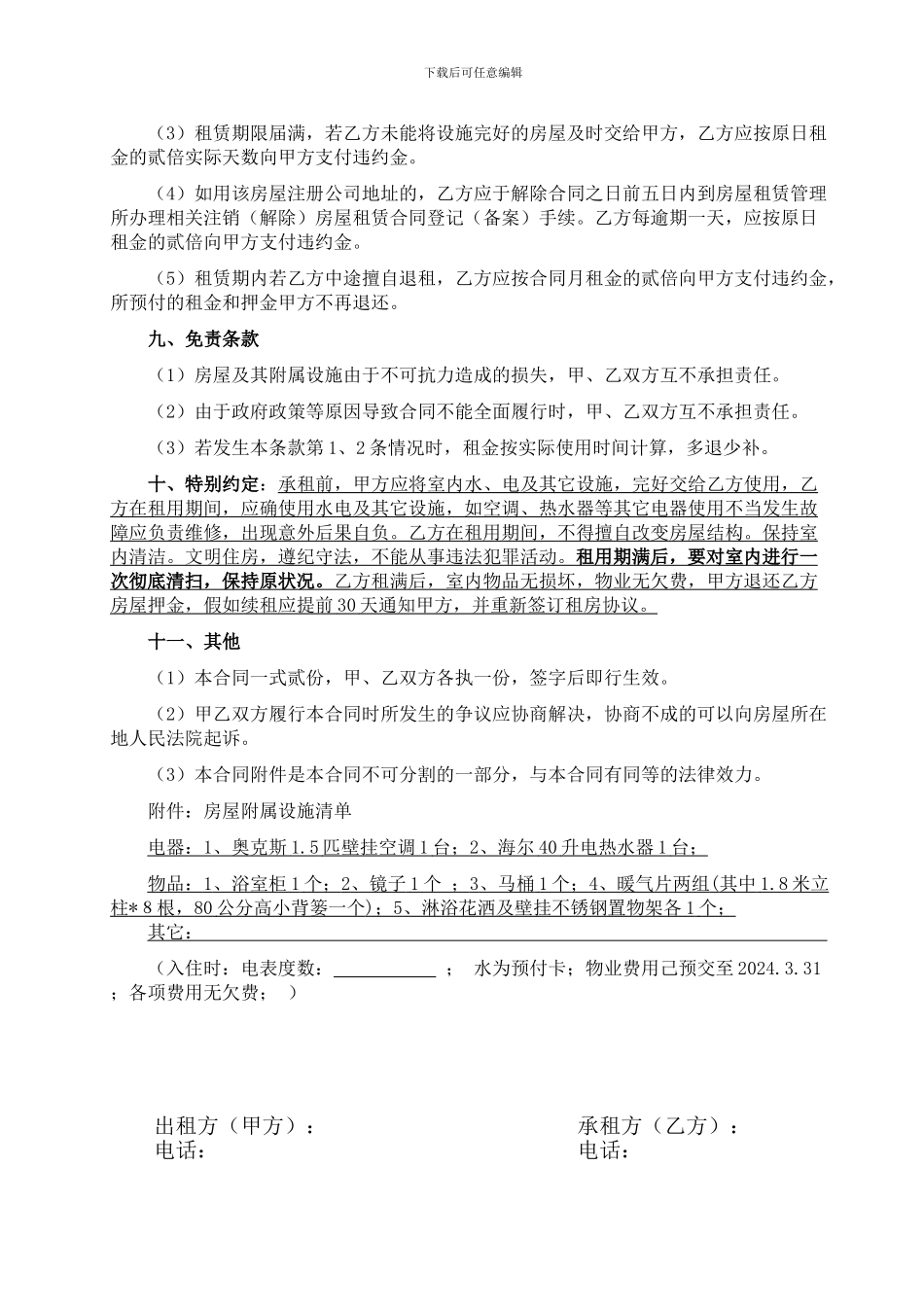 写字楼办公室租赁合同样本_第3页