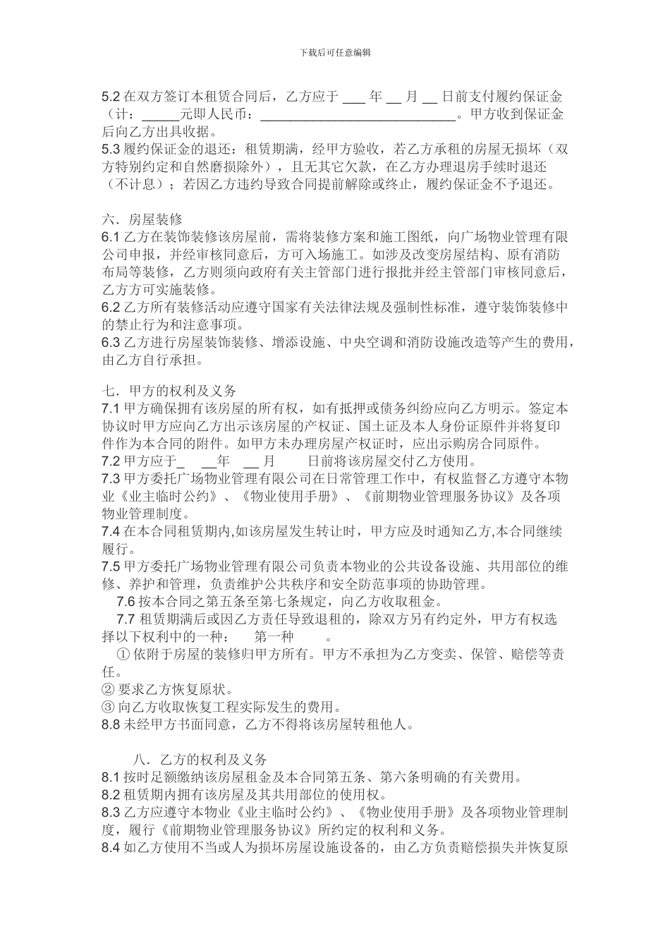 写字楼出租合同范本_第2页