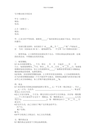 写字楼出租合同范本