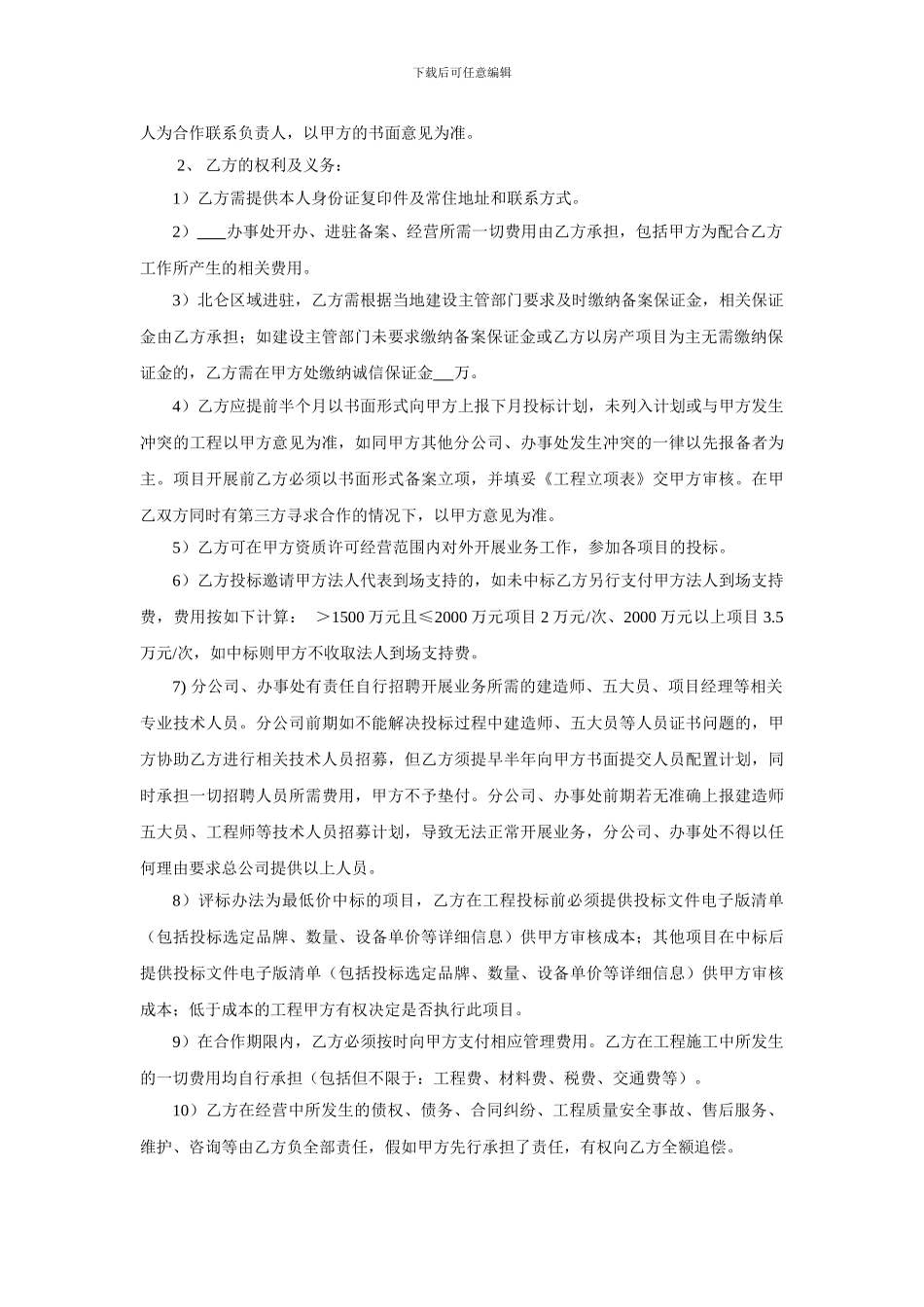 内部责任承包协议书_第2页