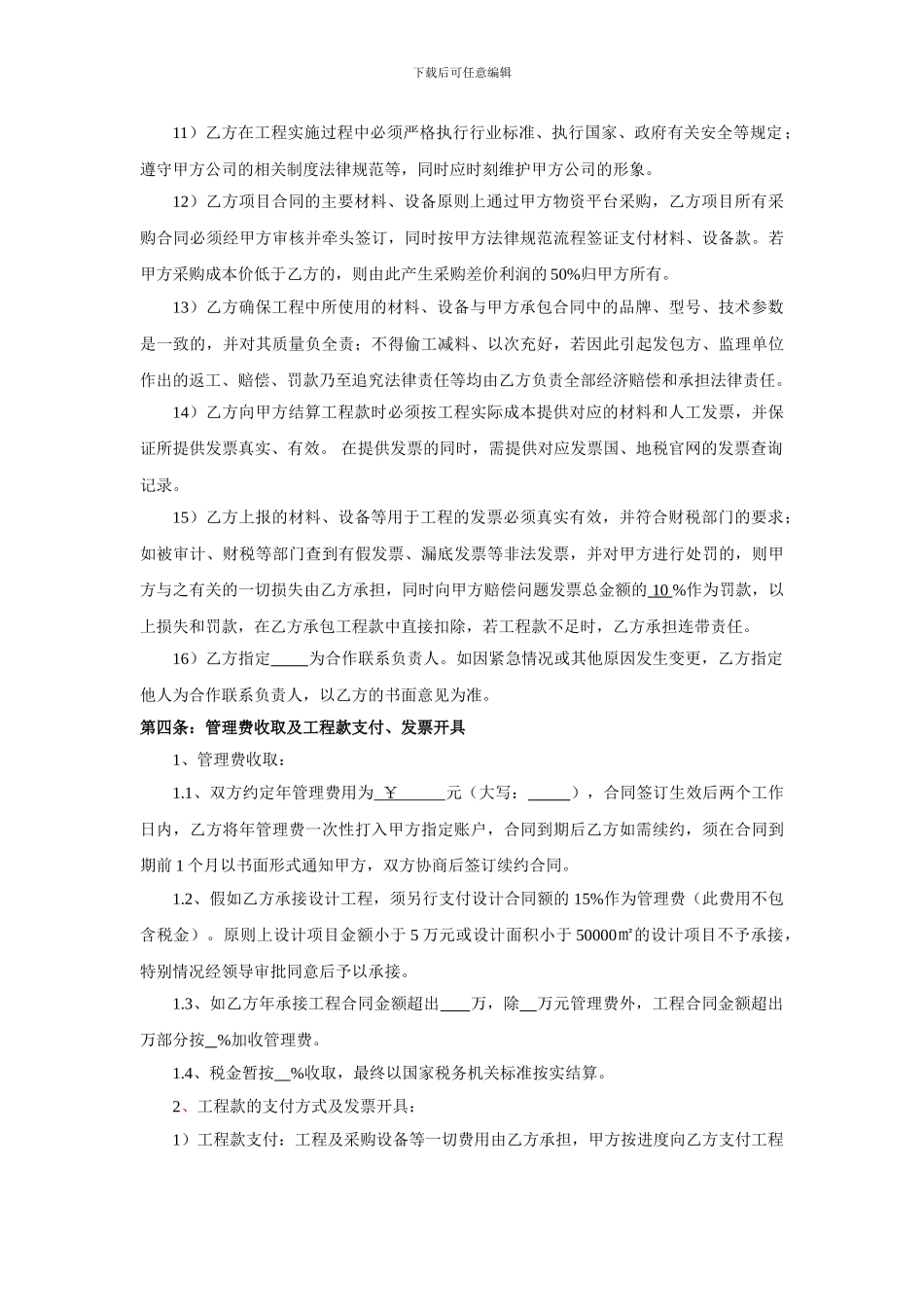内部责任承包协议书_第3页