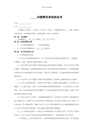 内部责任承包协议书