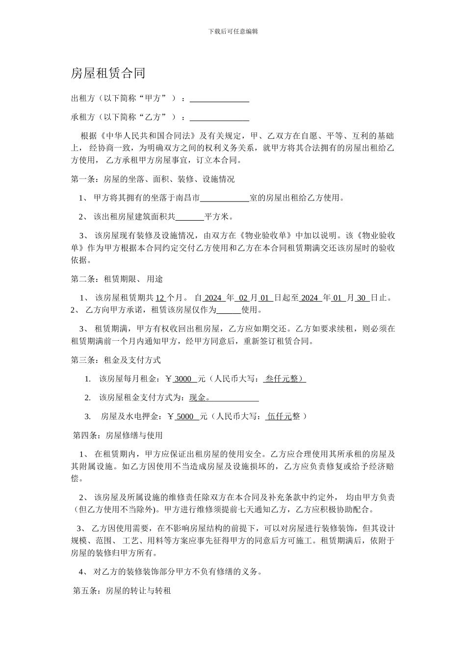 写字楼办公室房屋租赁合同范本_第1页