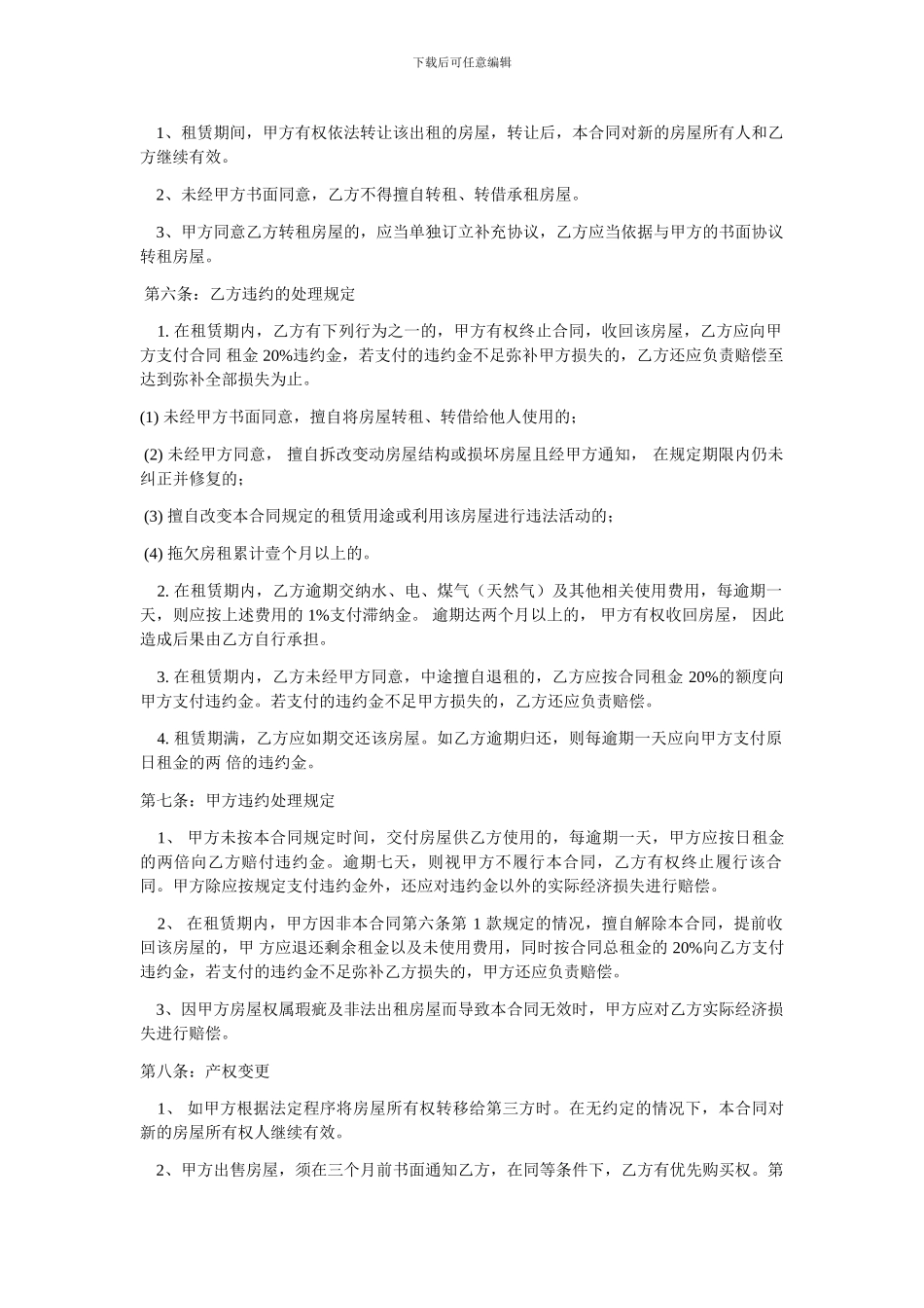 写字楼办公室房屋租赁合同范本_第2页