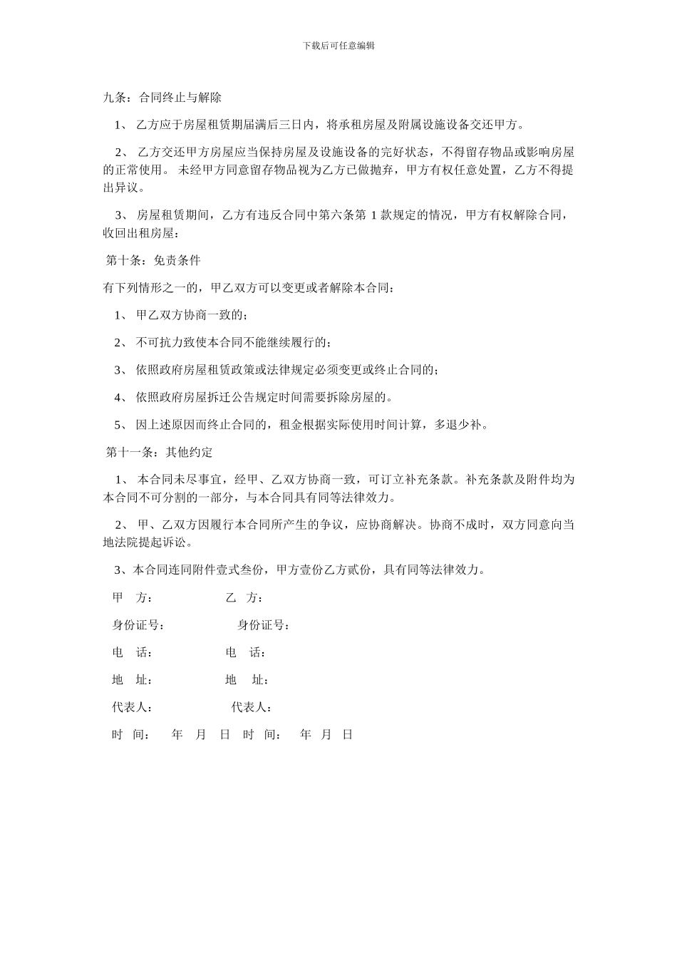 写字楼办公室房屋租赁合同范本_第3页