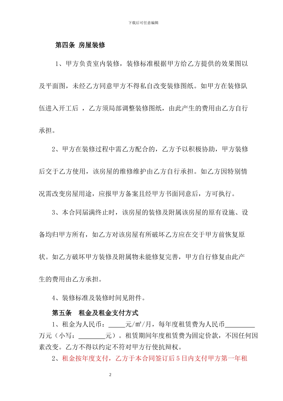 写字楼商铺租赁合同_第2页