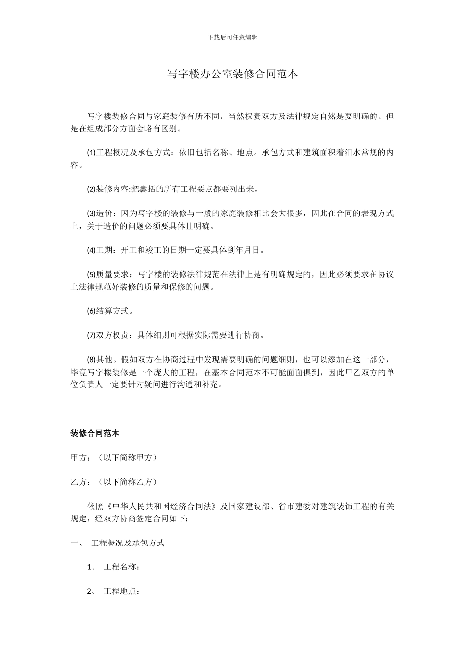 写字楼办公室装修合同范本_第1页