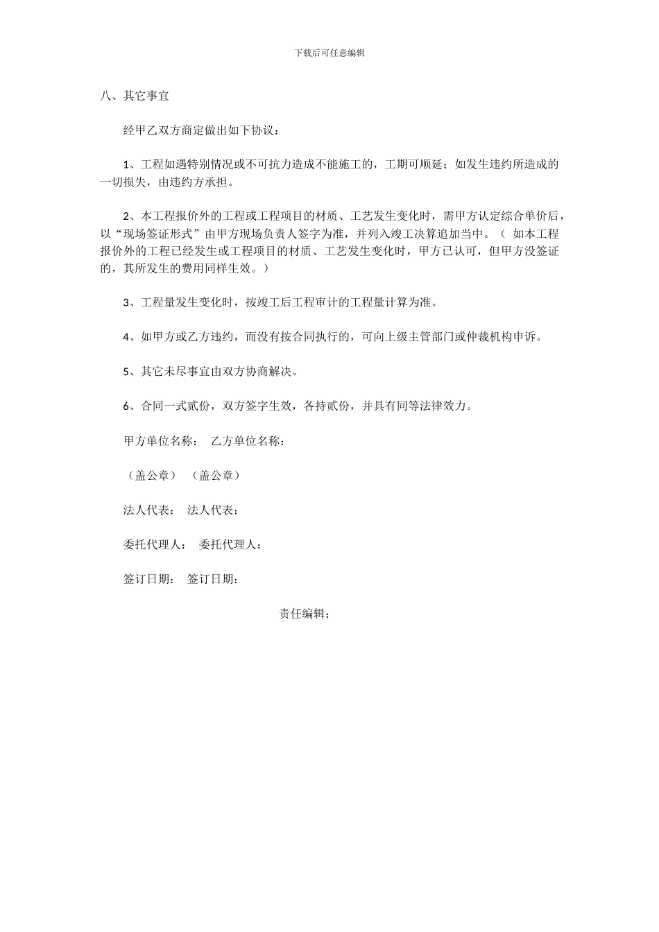 写字楼办公室装修合同范本_第3页