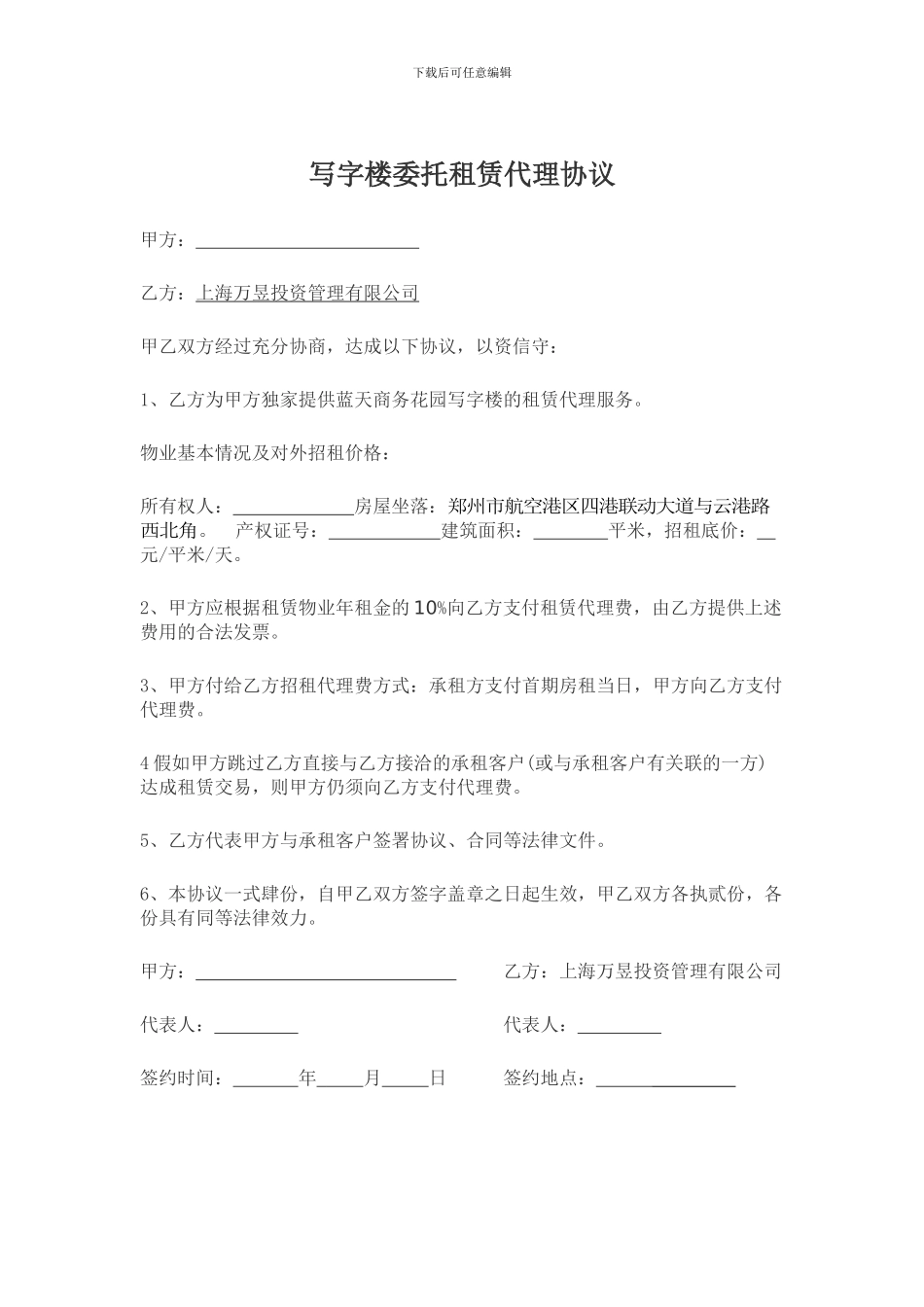 写字楼委托租赁代理协议_第1页