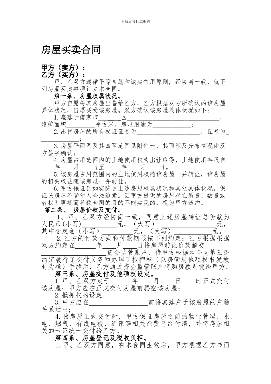 写字楼房屋买卖合同-_第1页