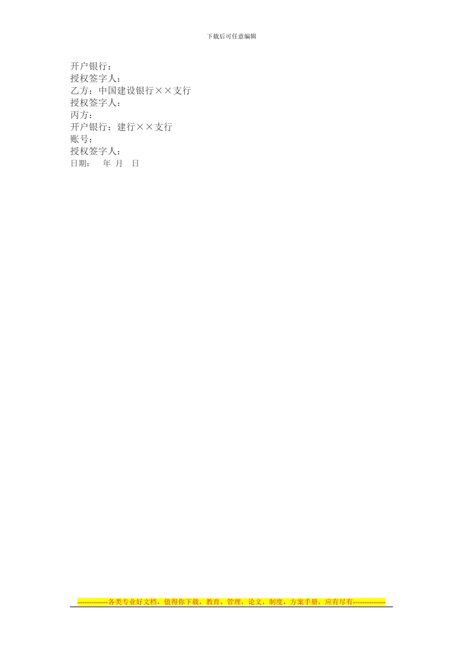 写字楼房租委托收租协议书_第2页