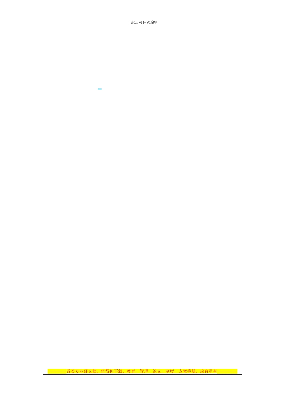 写字楼房租委托收租协议书_第3页