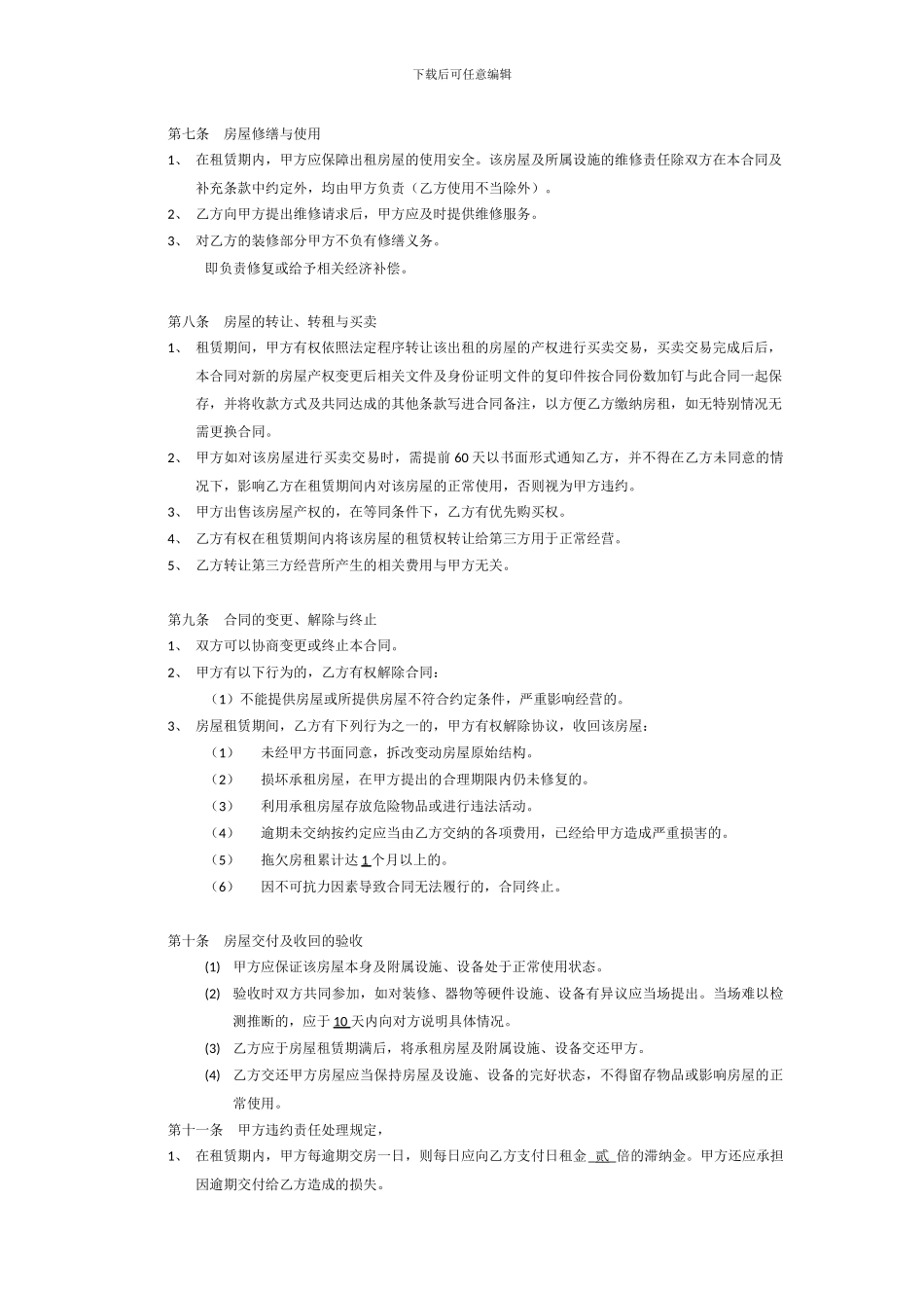 写字楼房屋租赁合同--2024年标准版_第2页