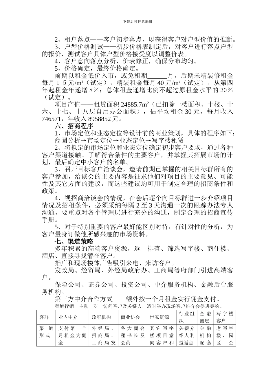 写字楼招商方案_第3页