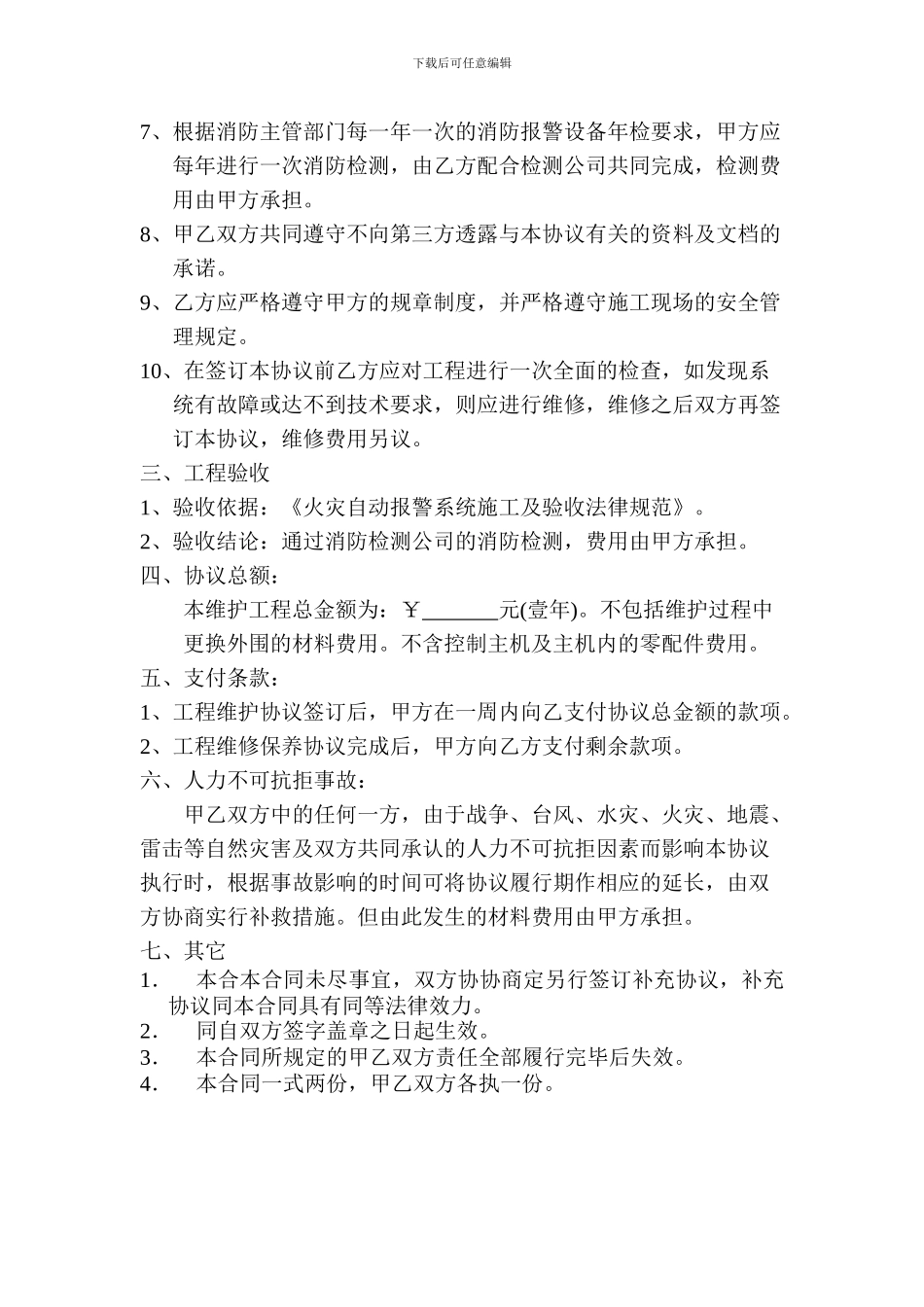 写字楼消防系统工程维护保养合同_第2页