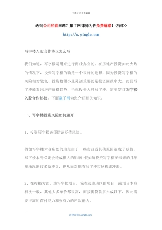 写字楼入股合作协议怎么写