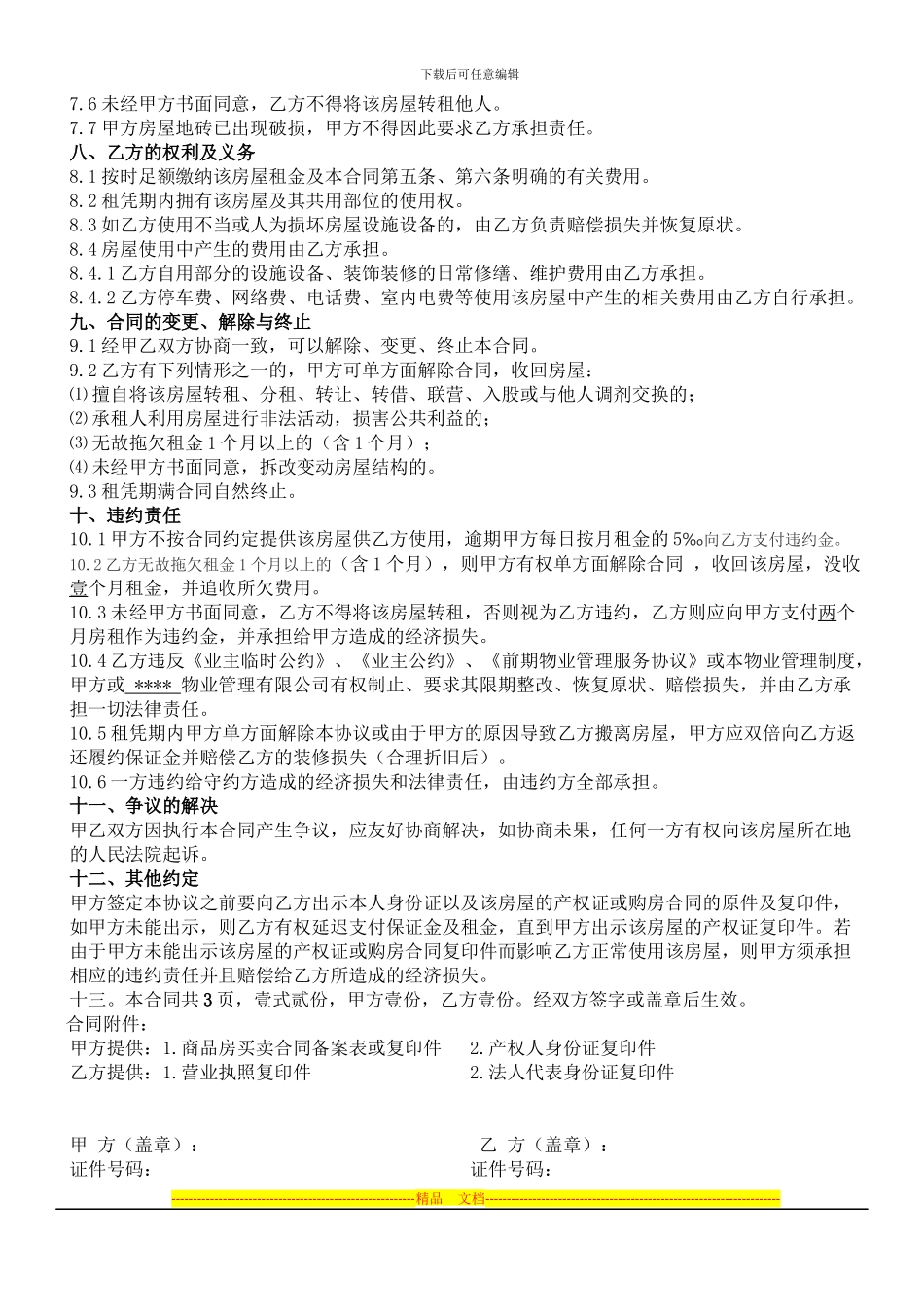 写字楼出租合同_第2页