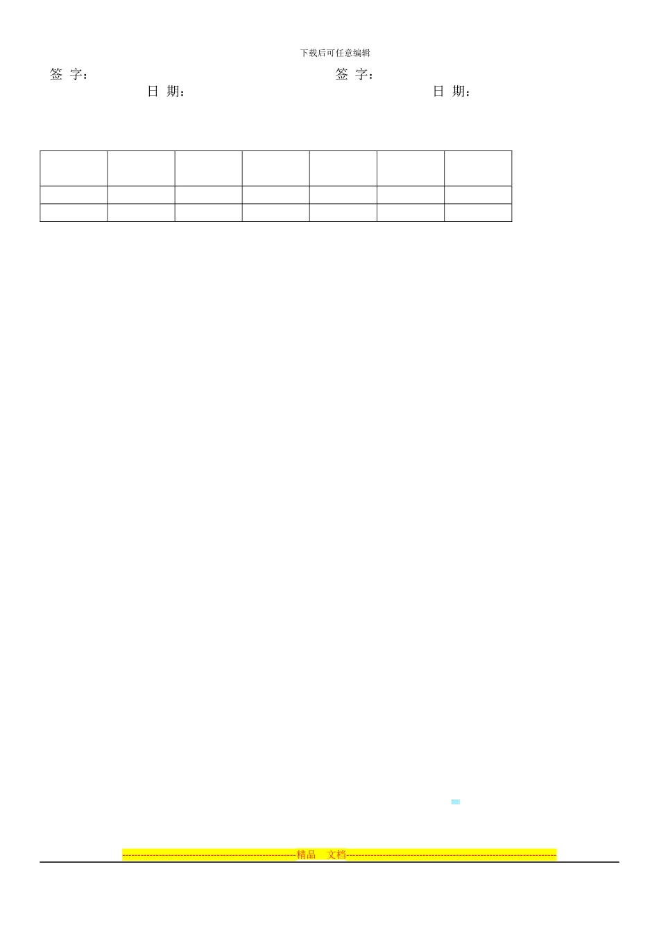 写字楼出租合同_第3页