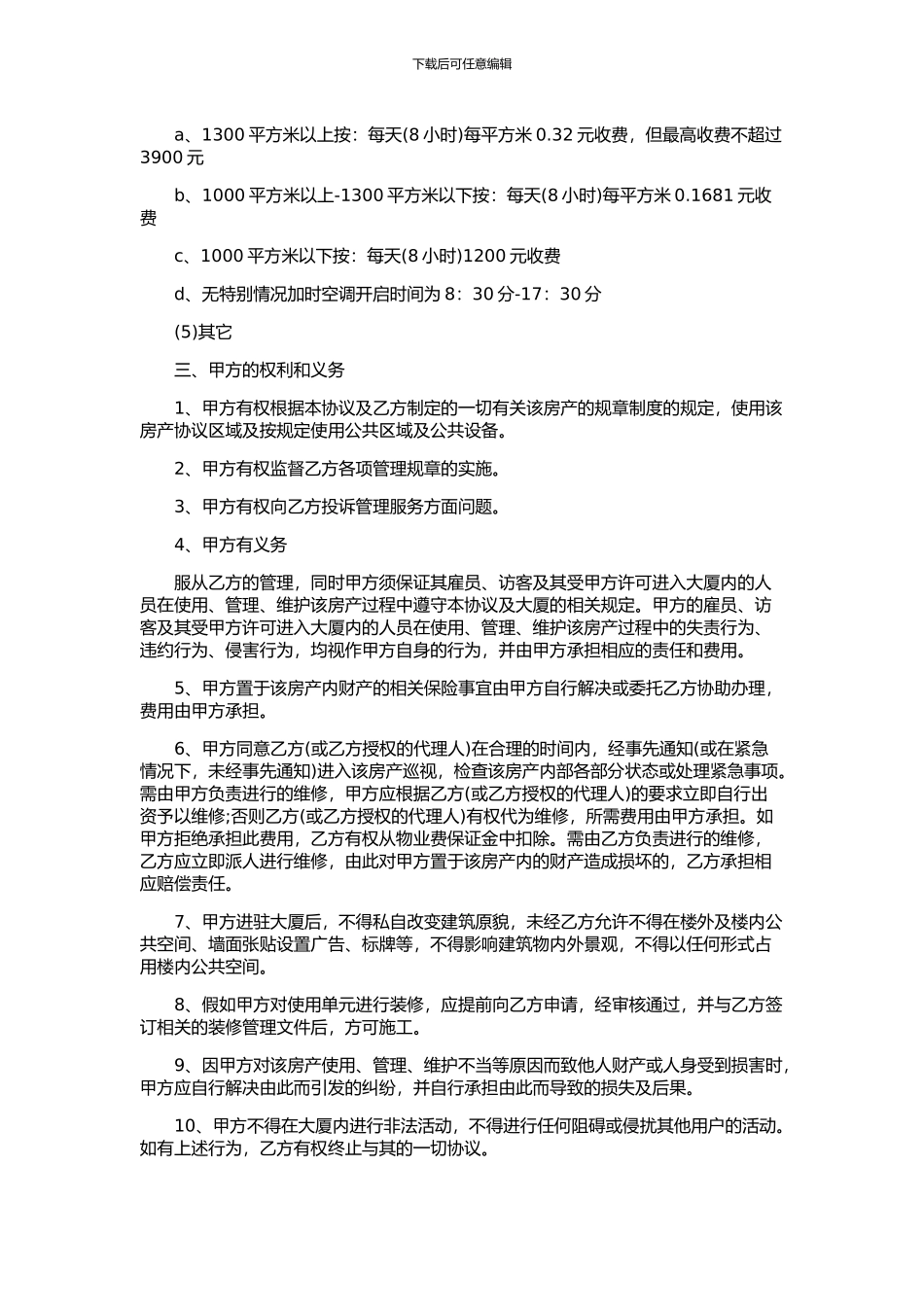 写字楼物业租赁合同_第2页