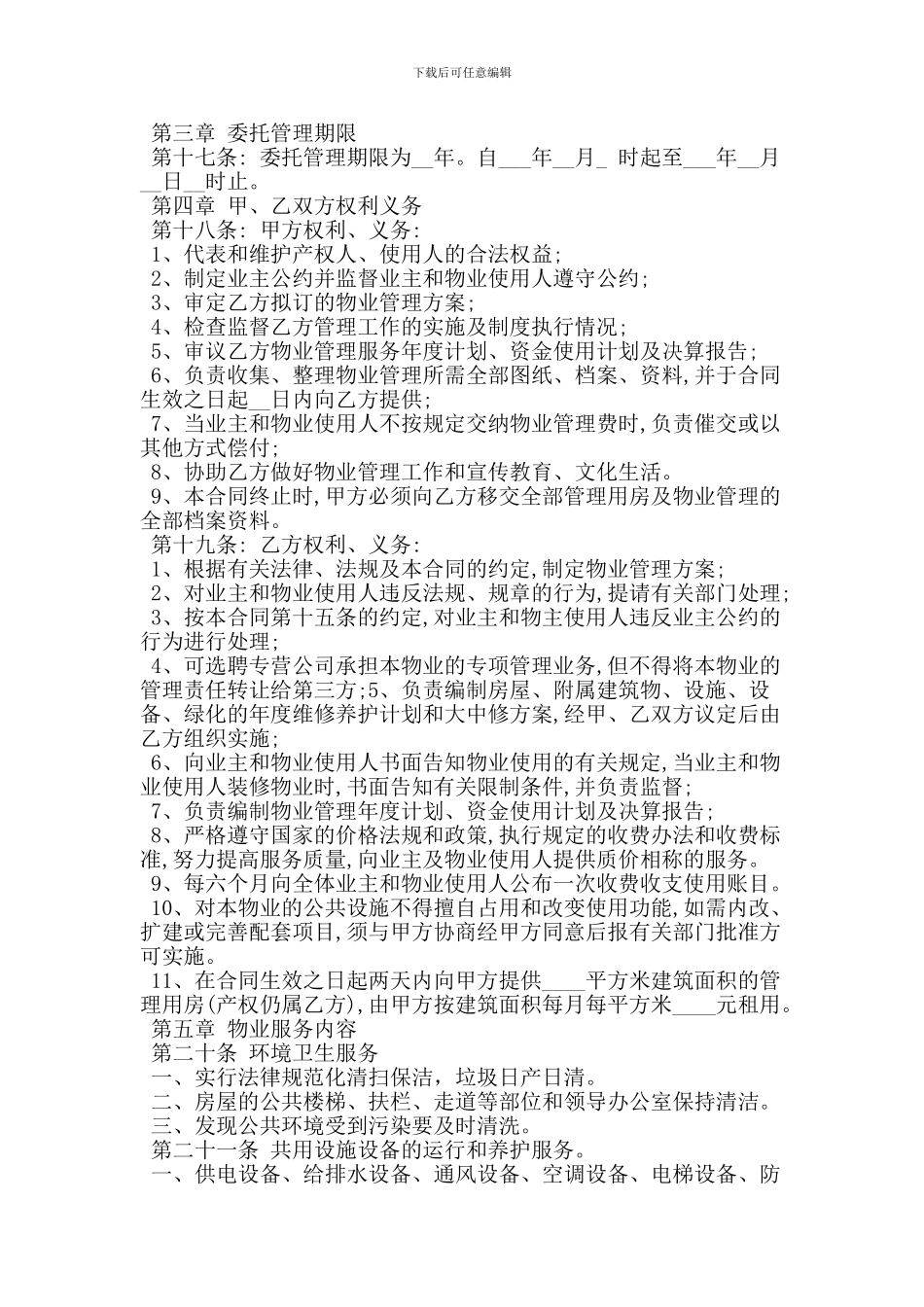 写字楼物业管理合同范本_第2页