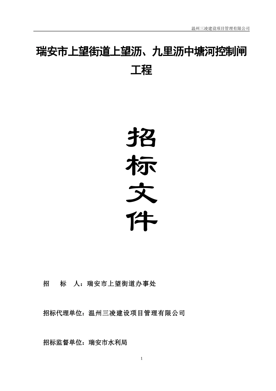 写字楼物业管理合同_第1页