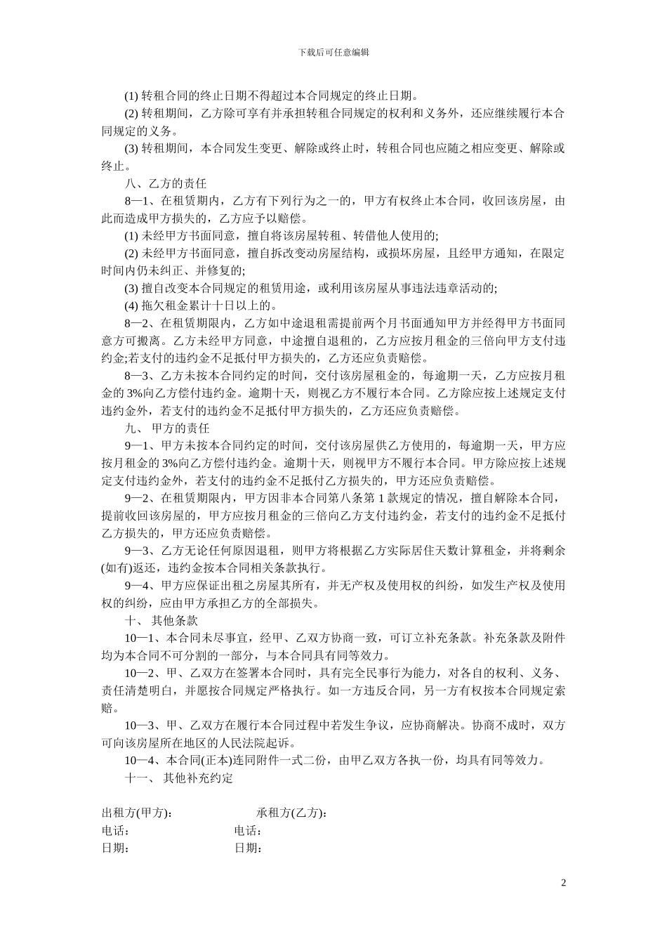 写字楼租赁协议2024年_第2页