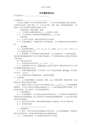 写字楼租赁协议2024年